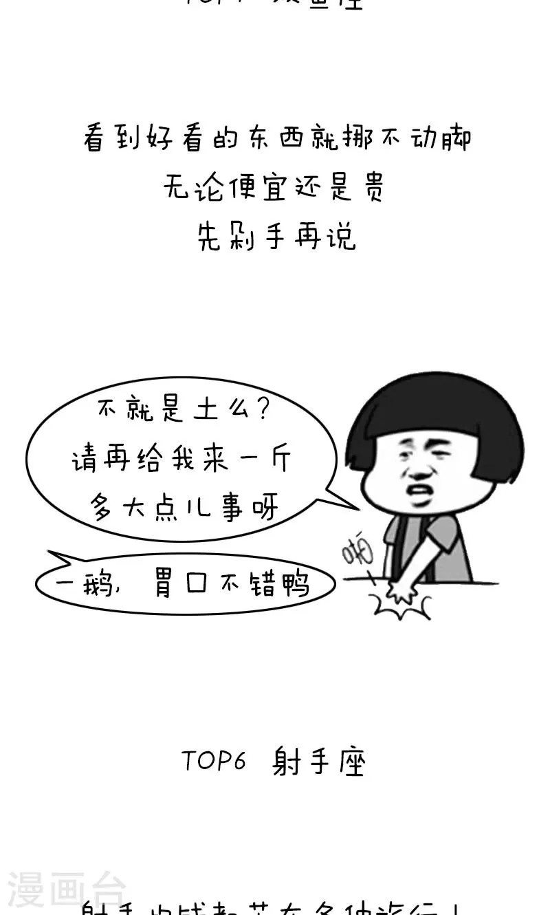 第205话 表情包丨十二星座吃土排行 第8页