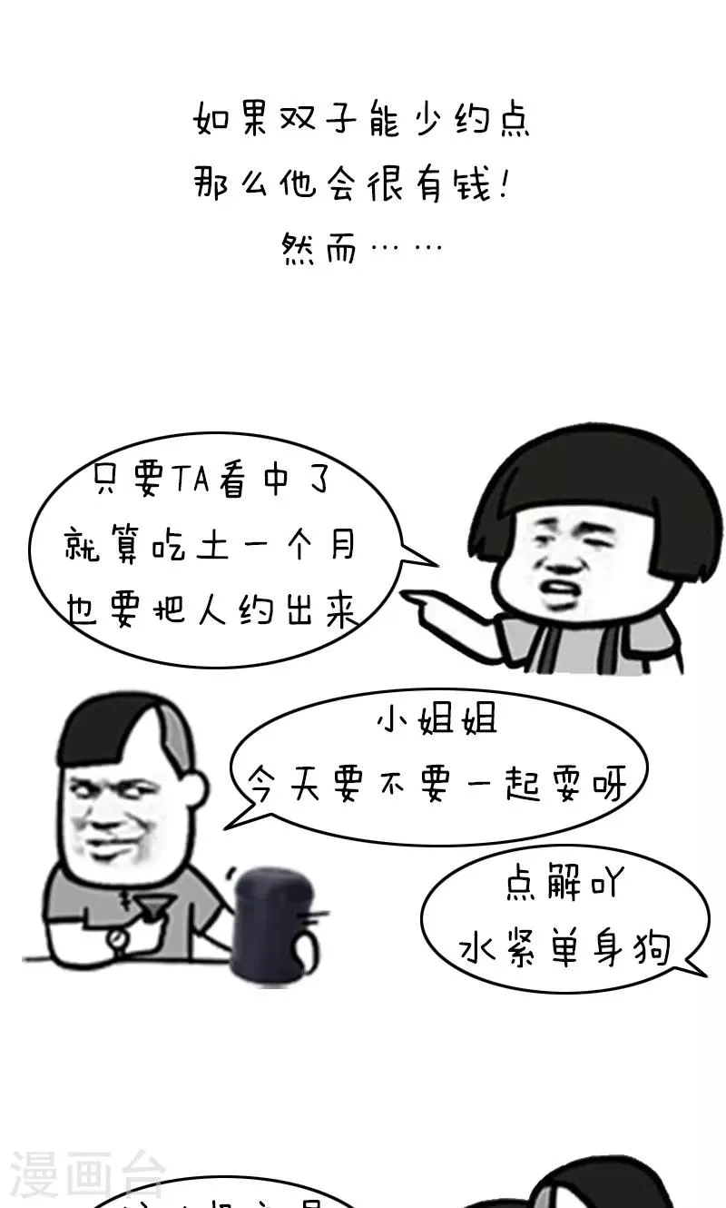 第205话 表情包丨十二星座吃土排行 第10页