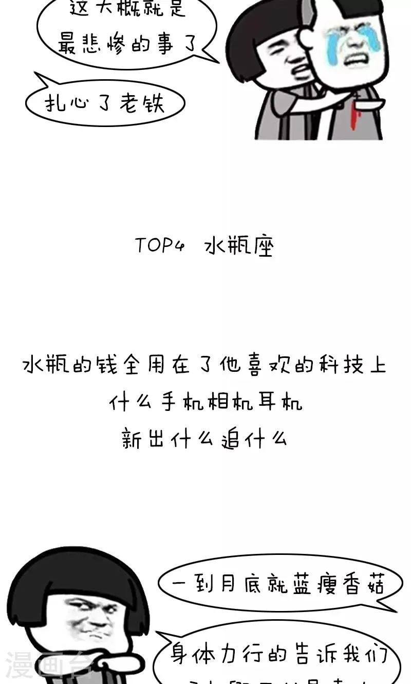 第205话 表情包丨十二星座吃土排行 第11页