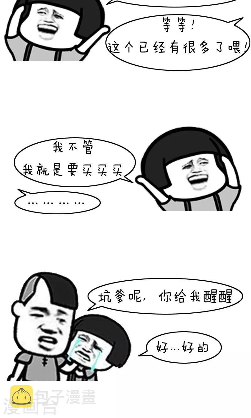 第205话 表情包丨十二星座吃土排行 第13页