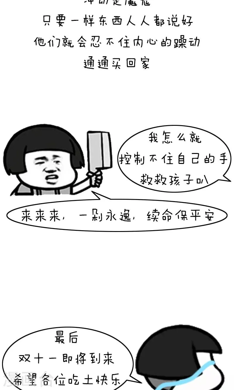 第205话 表情包丨十二星座吃土排行 第15页
