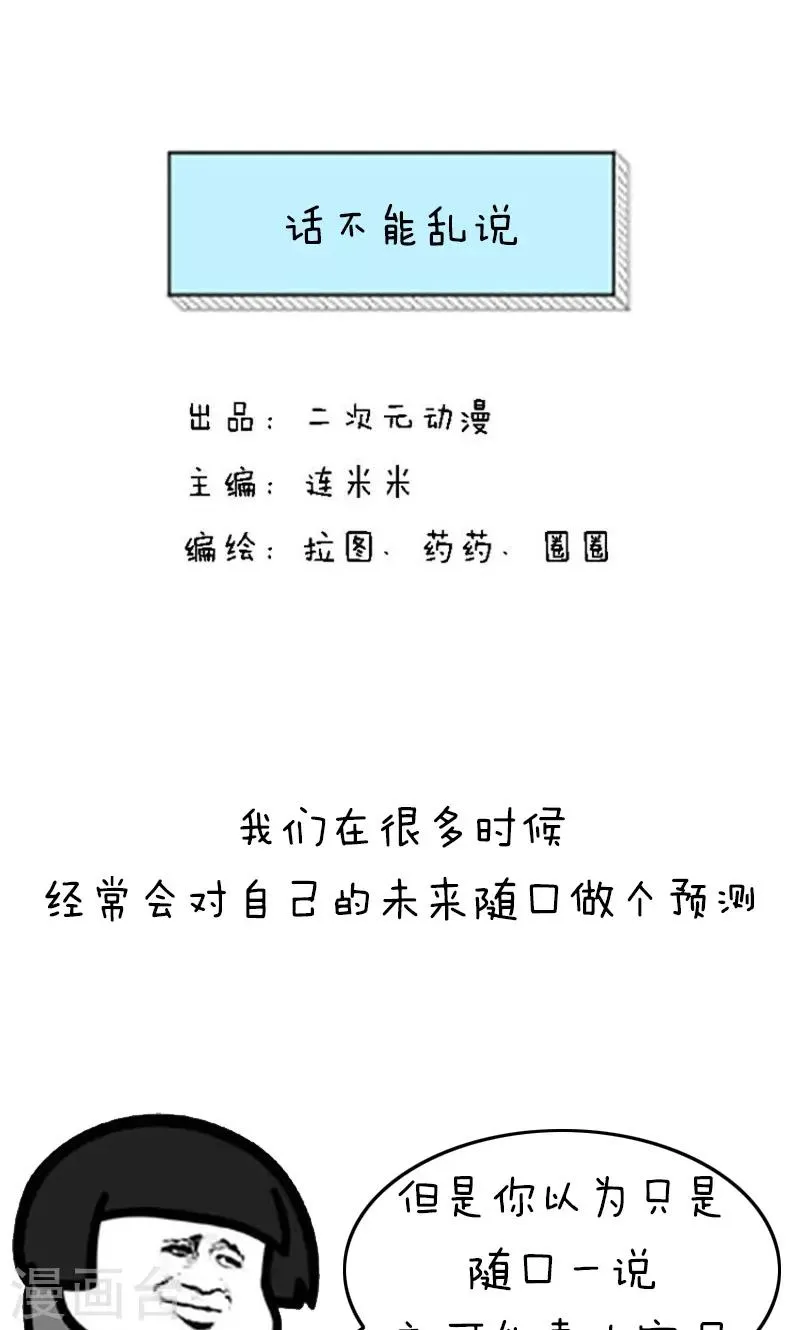 第206话 表情包丨话不能乱说 第1页
