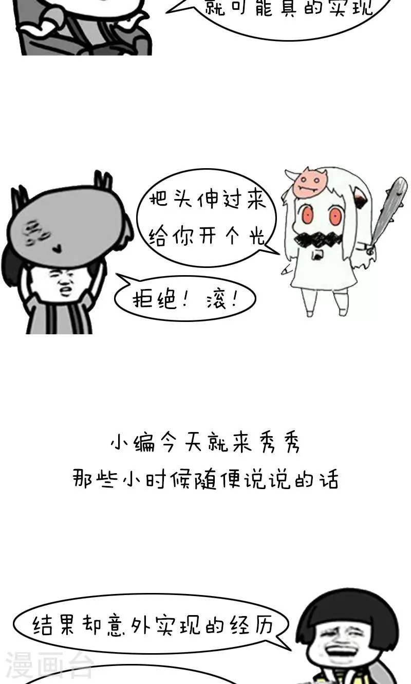 第206话 表情包丨话不能乱说 第2页