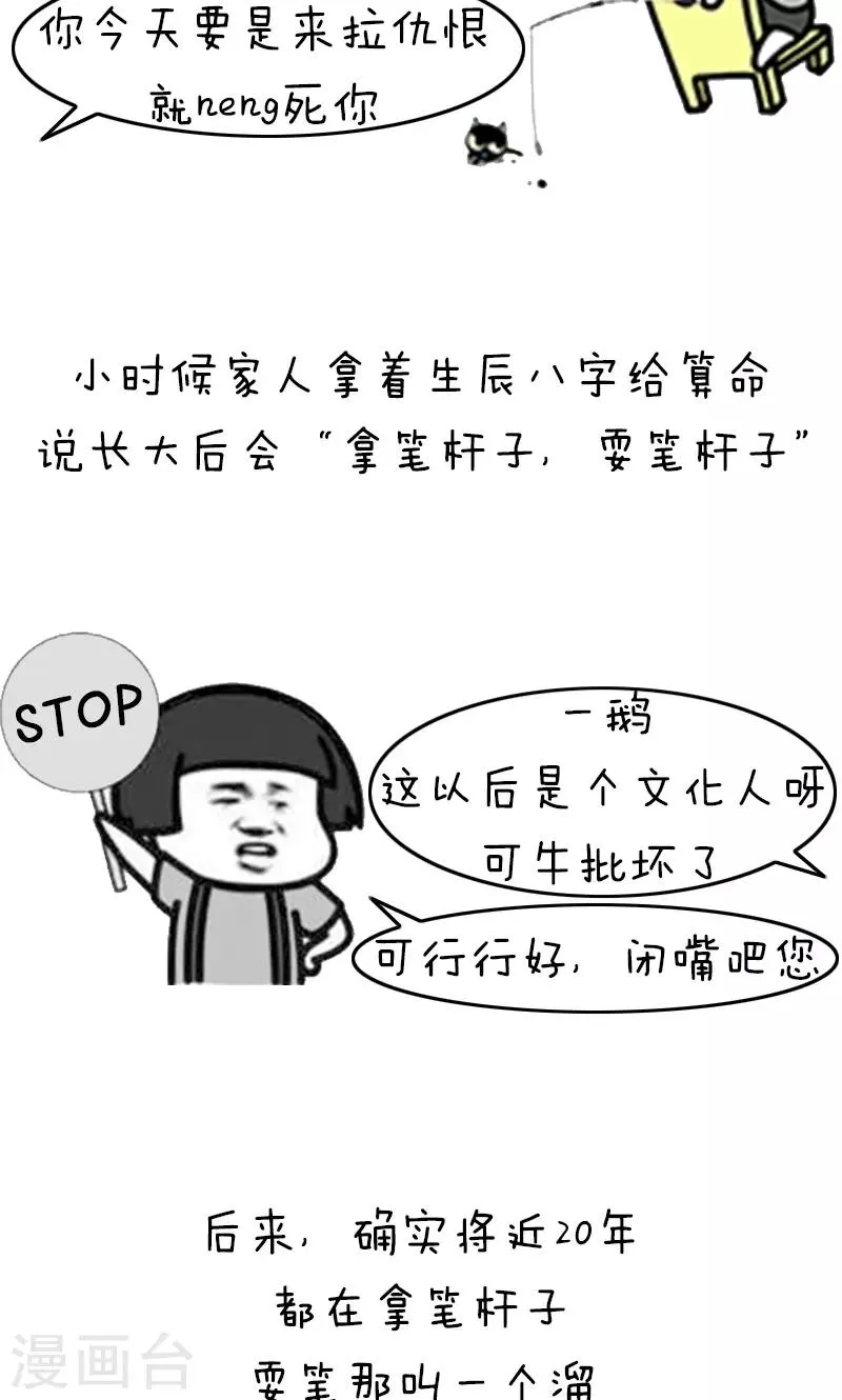 第206话 表情包丨话不能乱说 第3页
