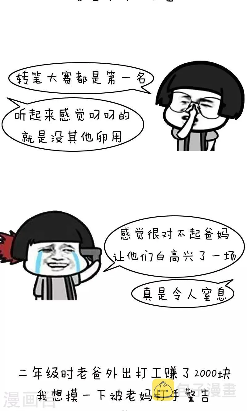 第206话 表情包丨话不能乱说 第4页