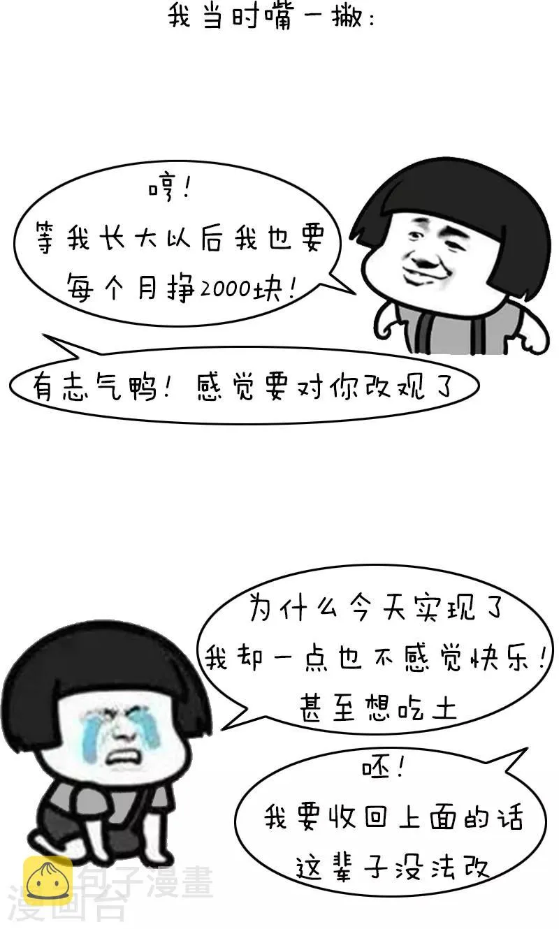 第206话 表情包丨话不能乱说 第5页