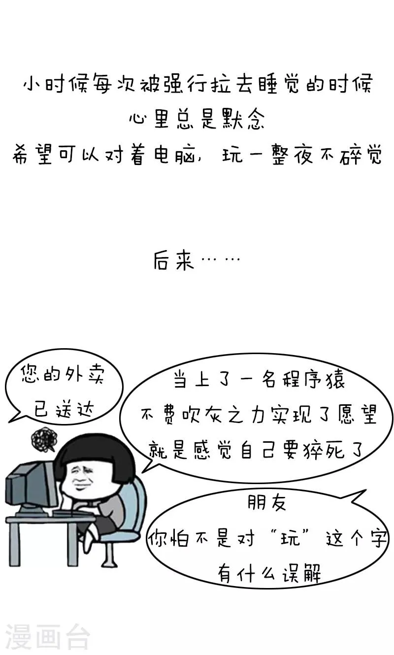 第206话 表情包丨话不能乱说 第6页