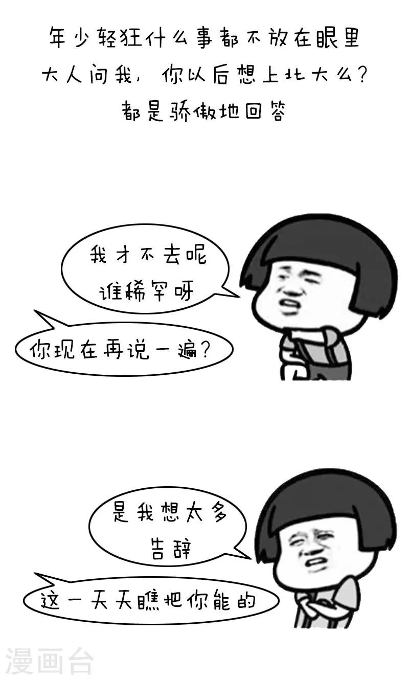 第206话 表情包丨话不能乱说 第7页