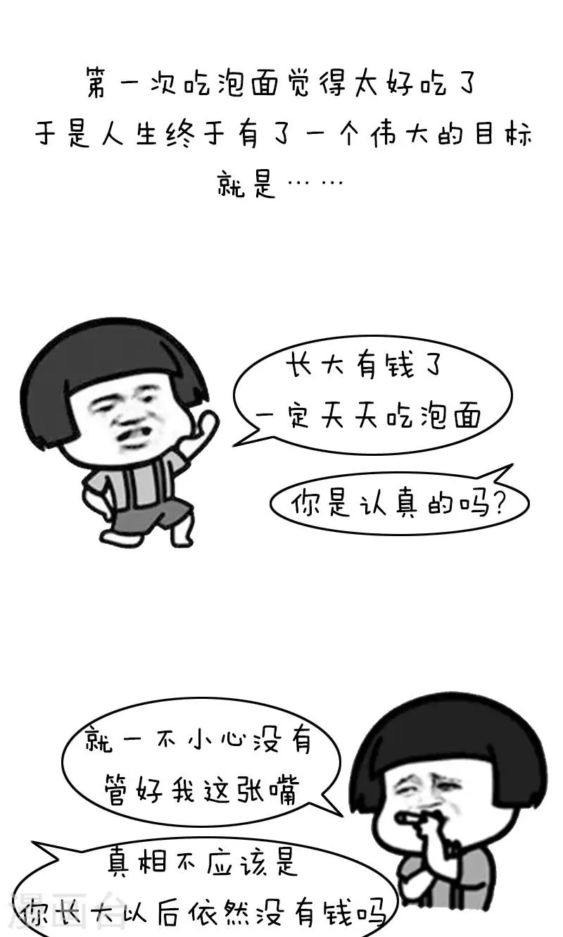 第206话 表情包丨话不能乱说 第8页