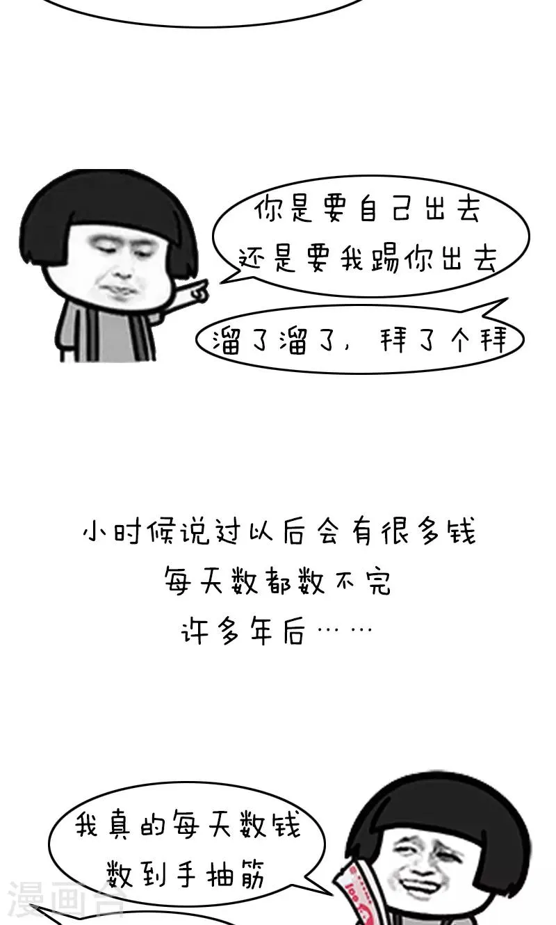 第206话 表情包丨话不能乱说 第9页