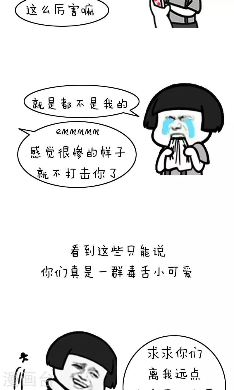 第206话 表情包丨话不能乱说 第10页