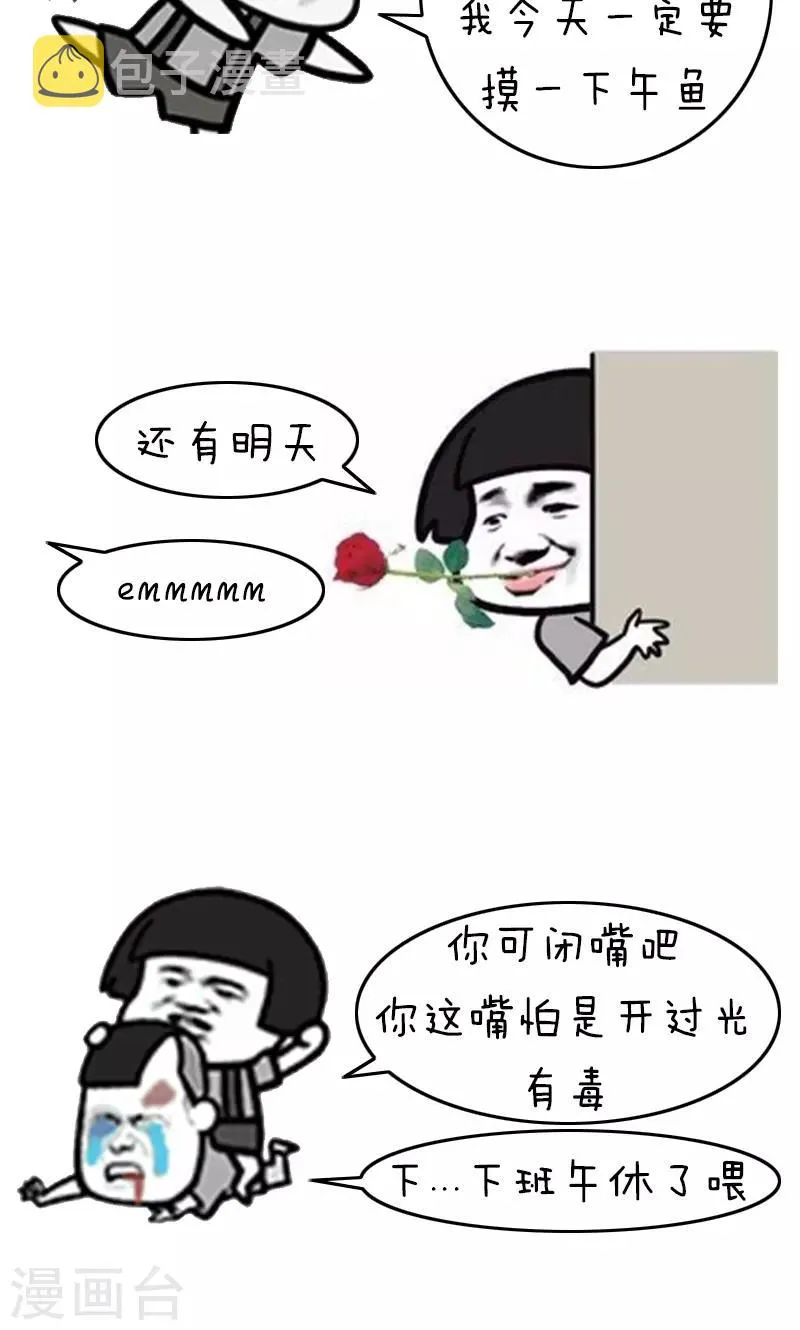 第206话 表情包丨话不能乱说 第11页