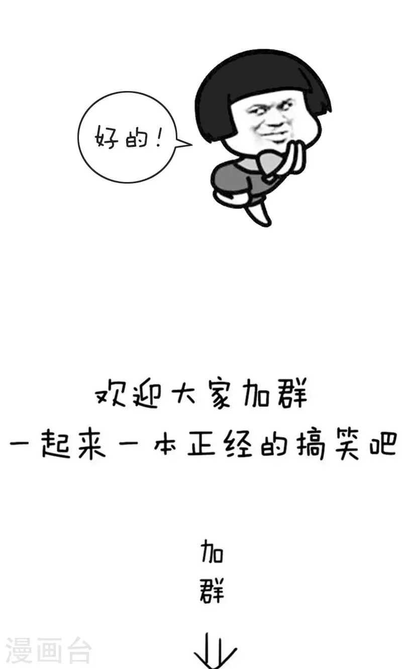 第206话 表情包丨话不能乱说 第12页