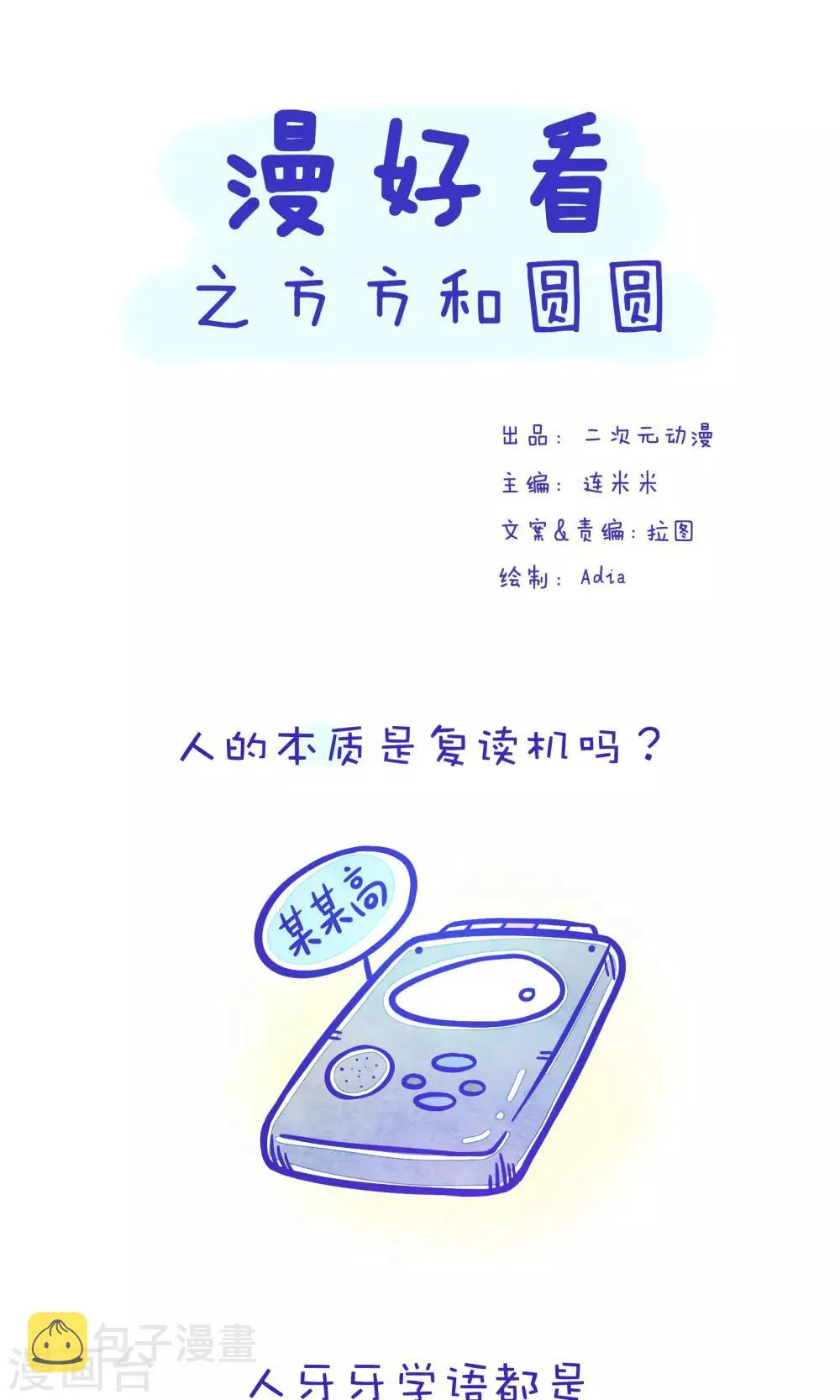 第207话 方方和圆圆32 第1页