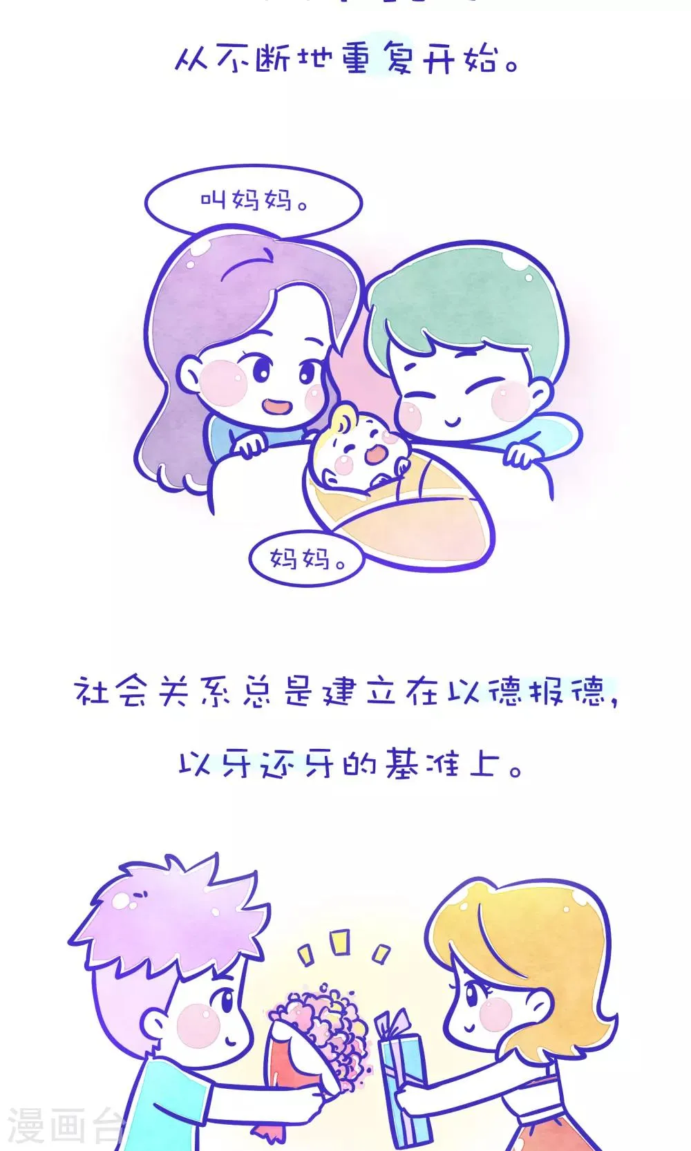第207话 方方和圆圆32 第2页