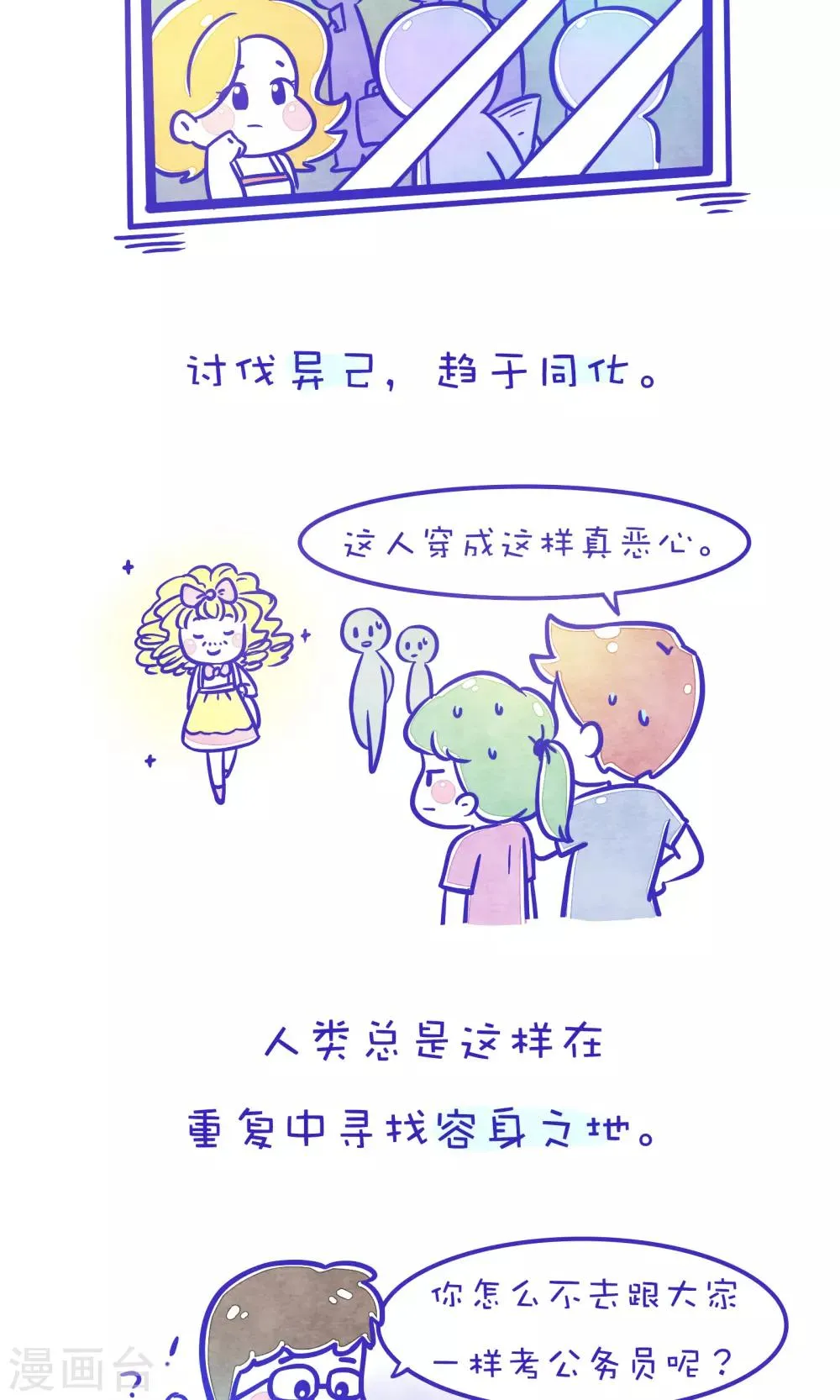 第207话 方方和圆圆32 第4页