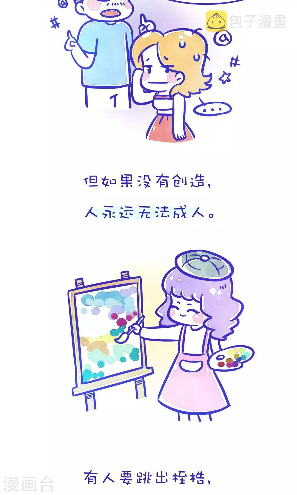 第207话 方方和圆圆32 第5页