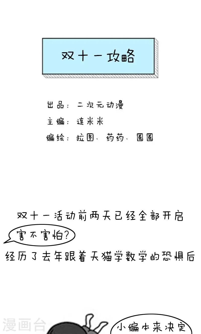 第208话 表情包丨双十一攻略 第1页