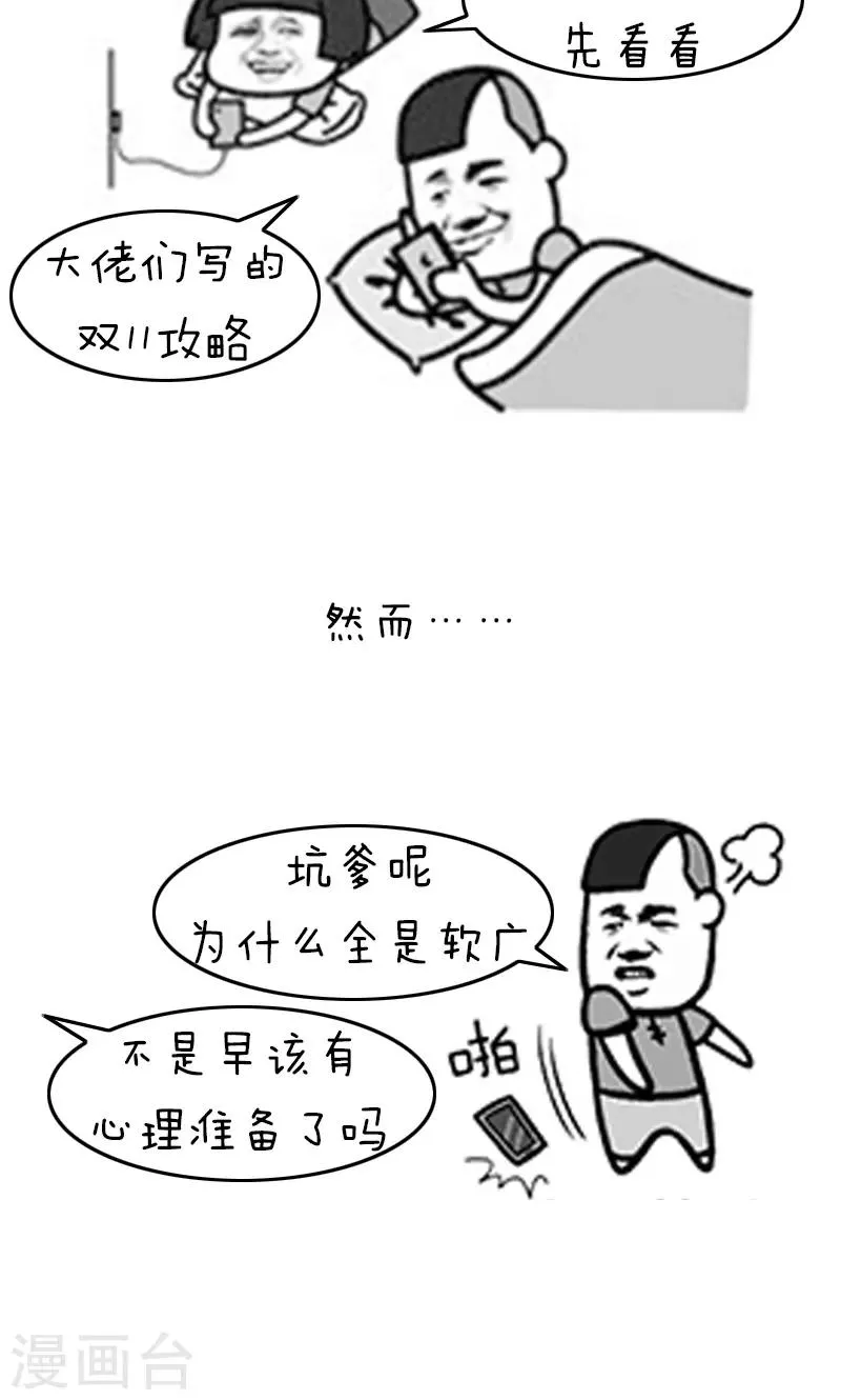 第208话 表情包丨双十一攻略 第2页