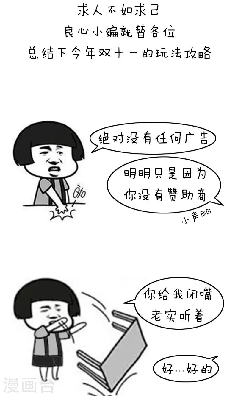 第208话 表情包丨双十一攻略 第3页