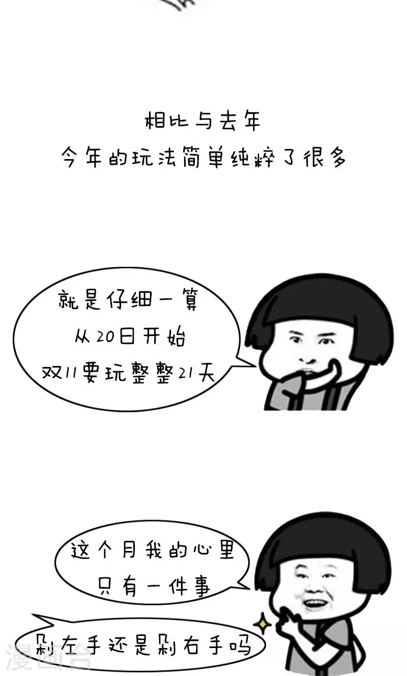 第208话 表情包丨双十一攻略 第4页