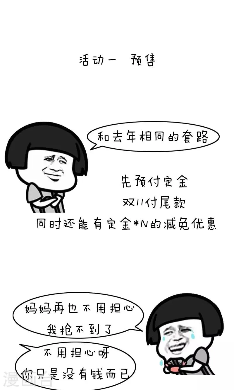 第208话 表情包丨双十一攻略 第5页