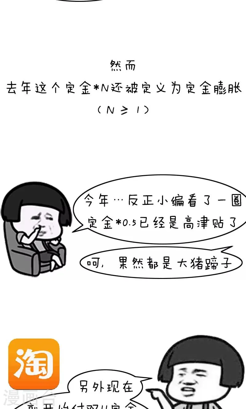 第208话 表情包丨双十一攻略 第6页