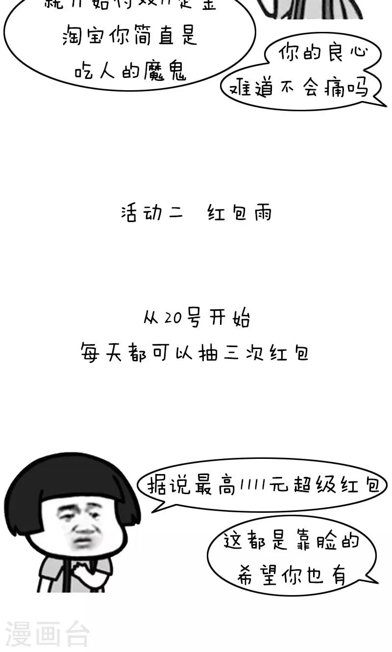 第208话 表情包丨双十一攻略 第7页