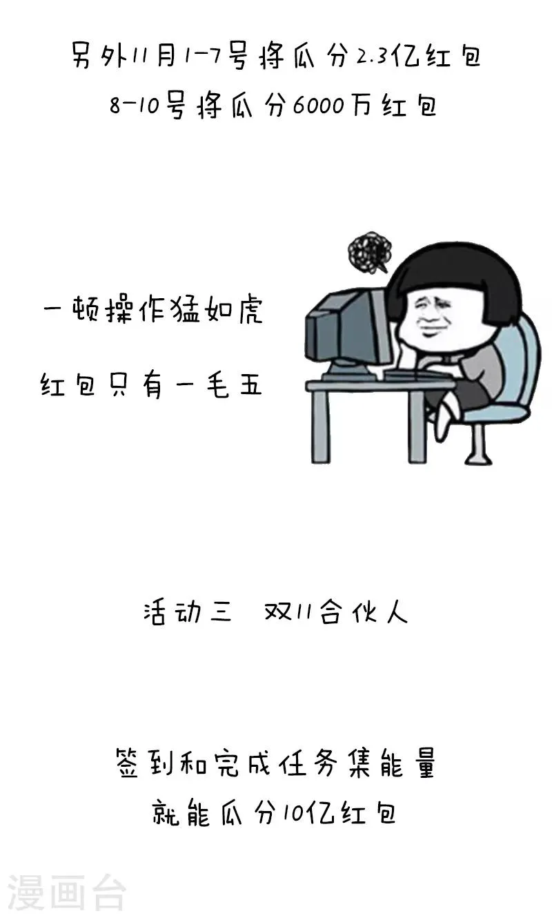 第208话 表情包丨双十一攻略 第8页