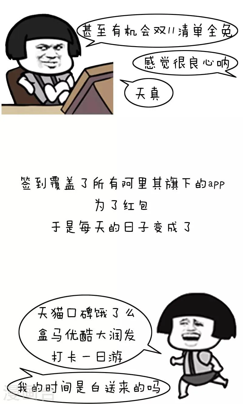 第208话 表情包丨双十一攻略 第9页