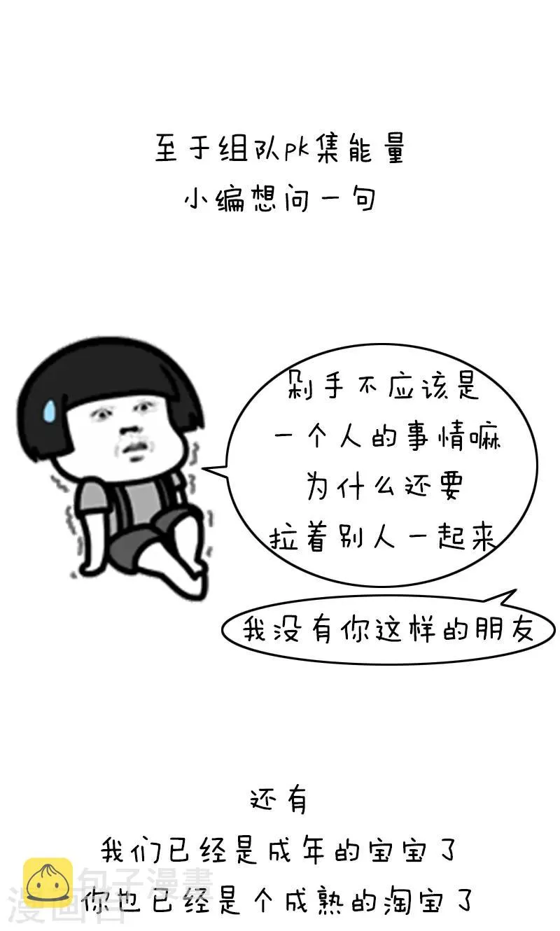 第208话 表情包丨双十一攻略 第10页