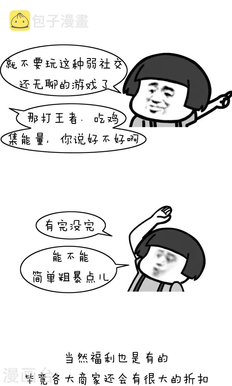 第208话 表情包丨双十一攻略 第11页