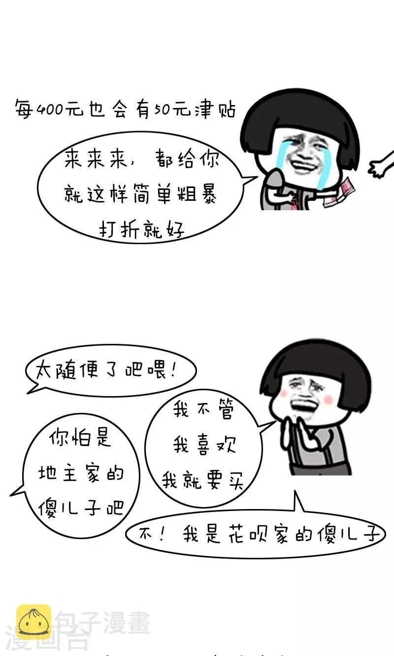 第208话 表情包丨双十一攻略 第12页