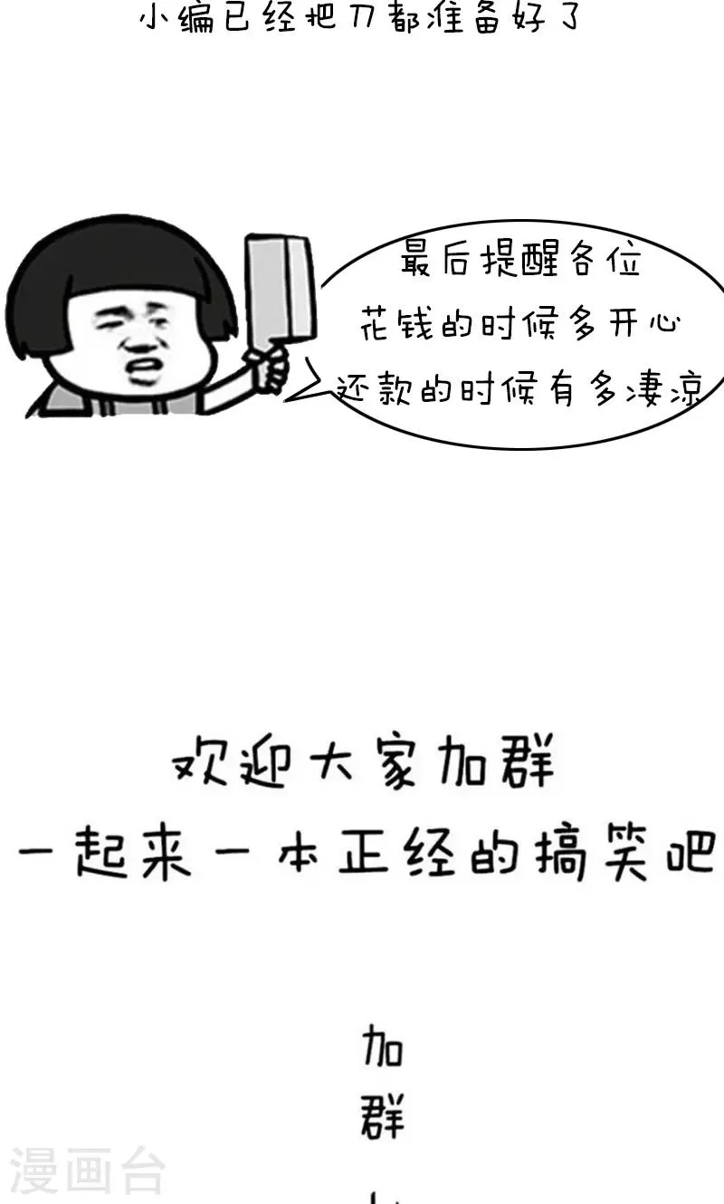 第208话 表情包丨双十一攻略 第13页