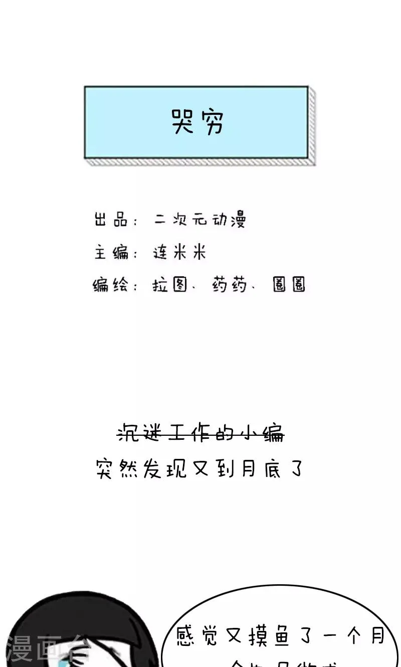 第209话 表情包丨哭穷 第1页
