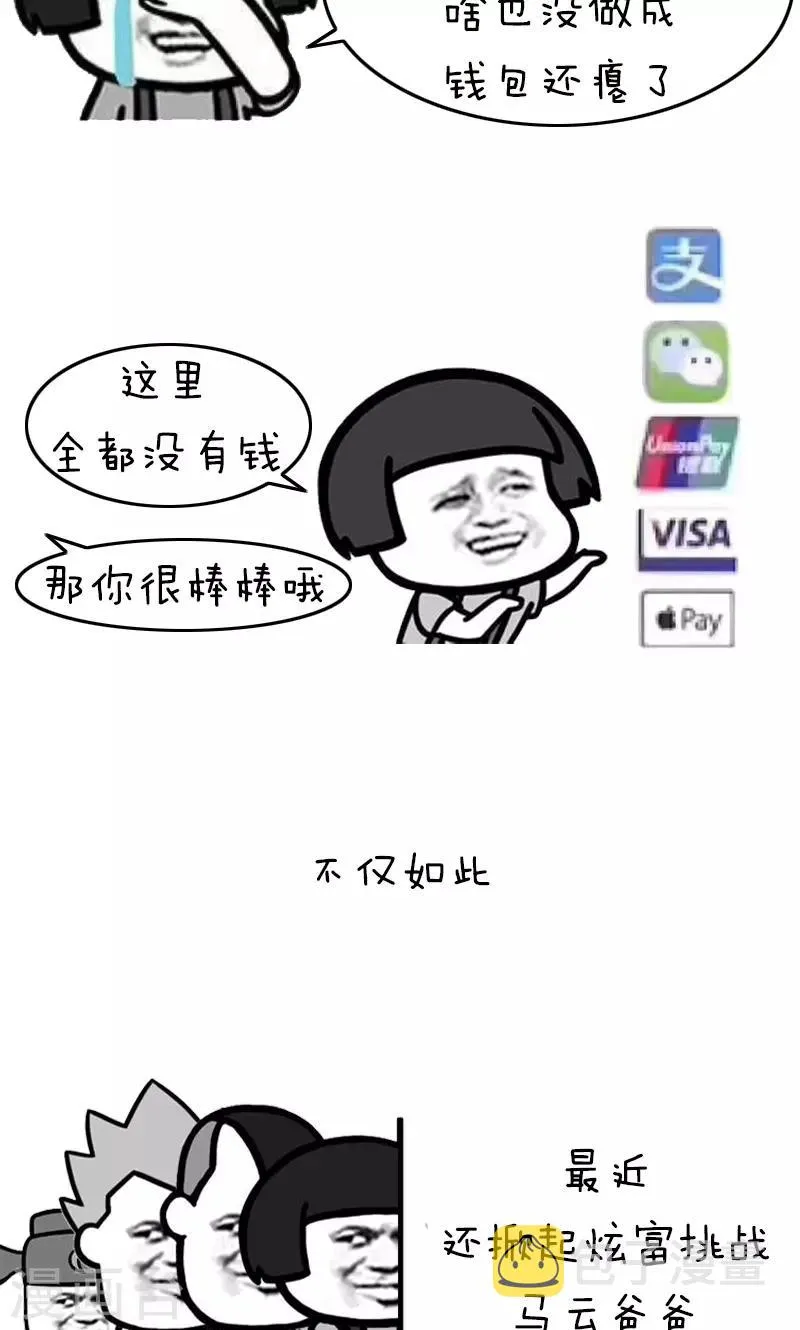 第209话 表情包丨哭穷 第2页