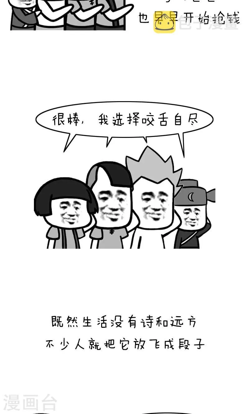 第209话 表情包丨哭穷 第3页