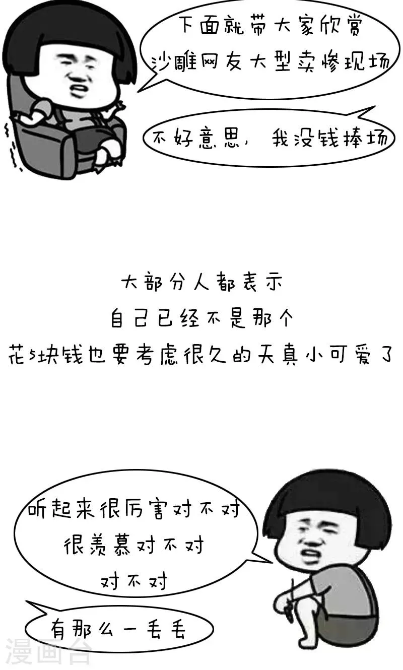 第209话 表情包丨哭穷 第4页