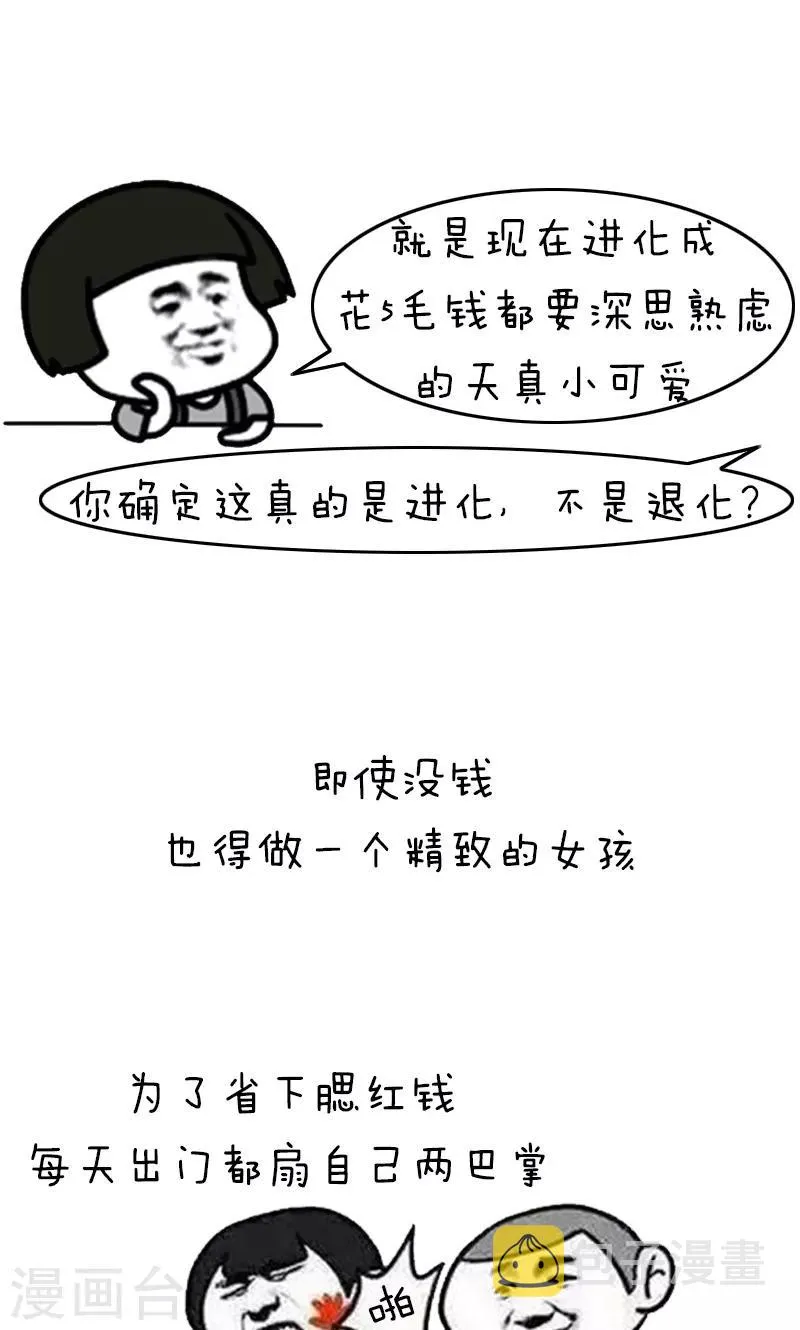第209话 表情包丨哭穷 第5页