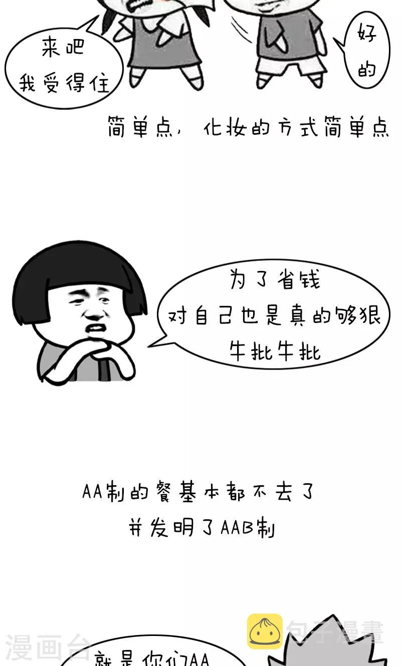 第209话 表情包丨哭穷 第6页