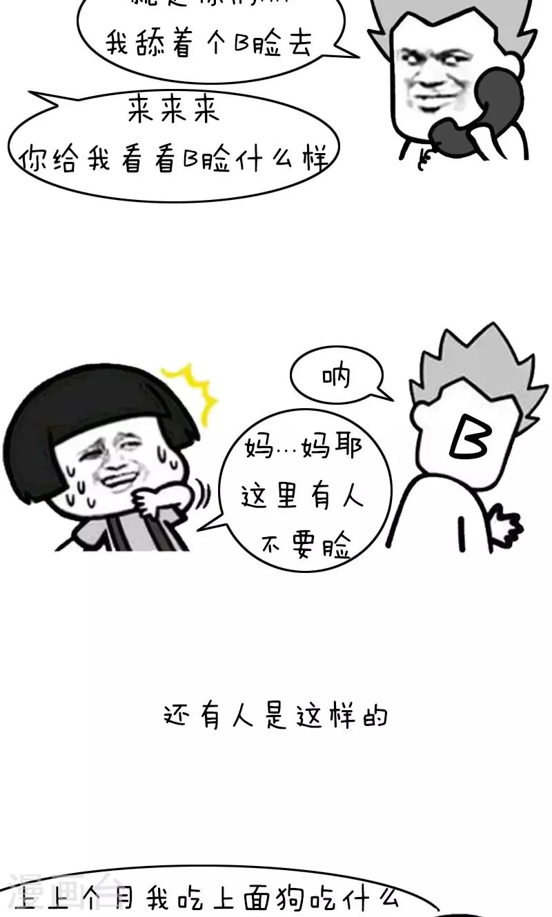 第209话 表情包丨哭穷 第7页