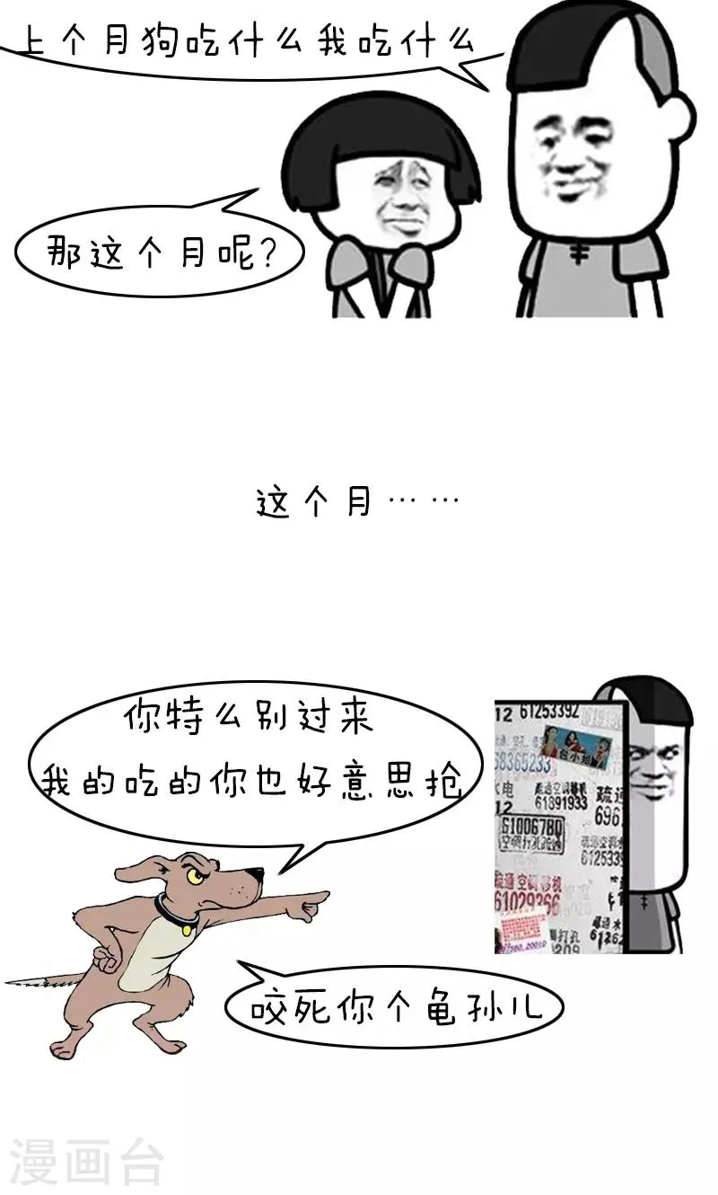 第209话 表情包丨哭穷 第8页
