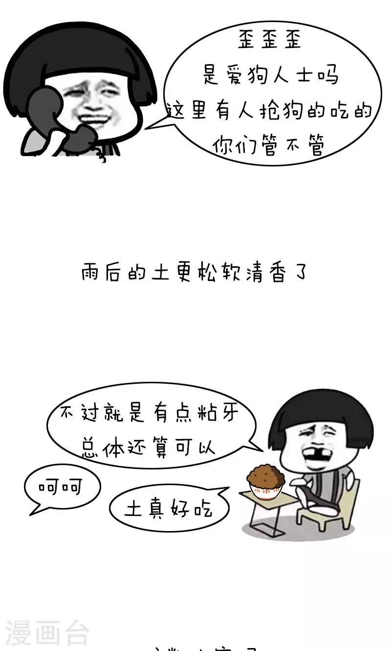 第209话 表情包丨哭穷 第9页