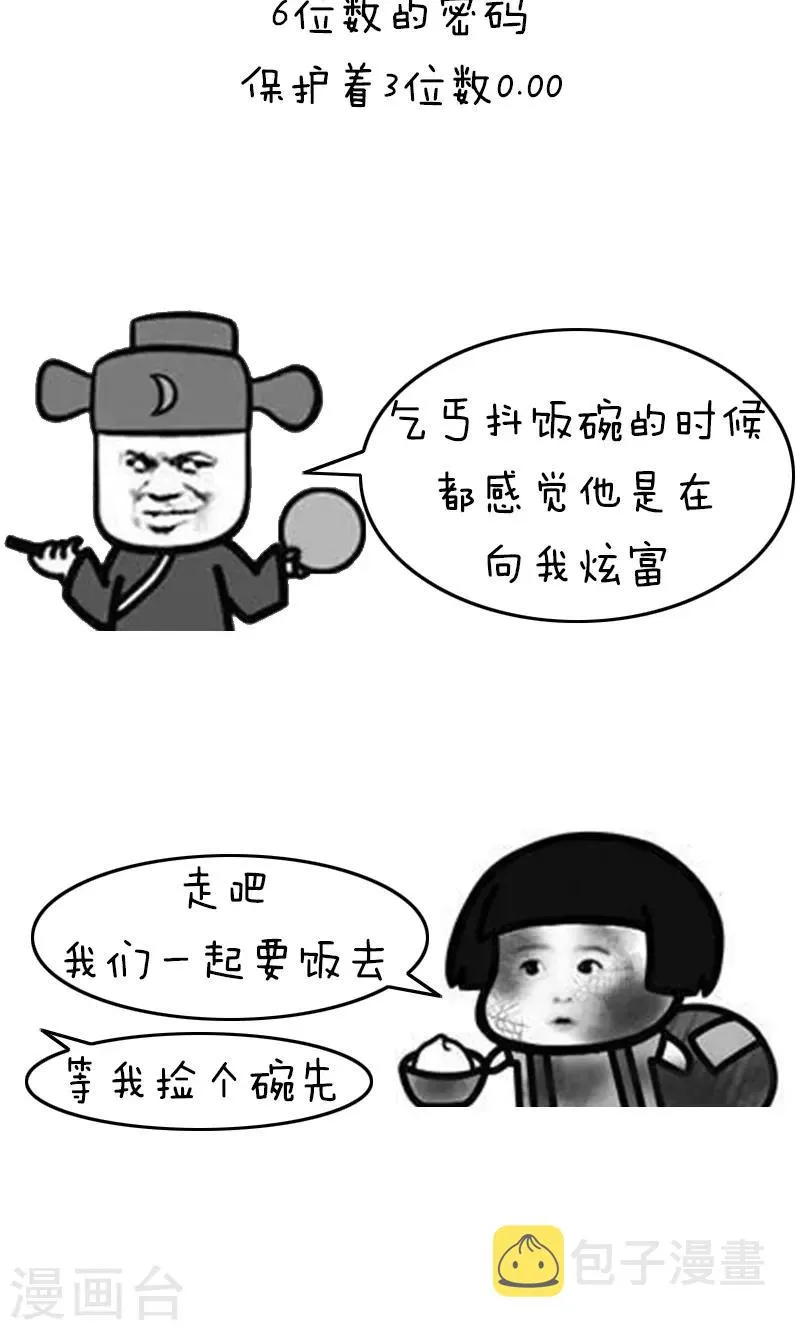 第209话 表情包丨哭穷 第10页