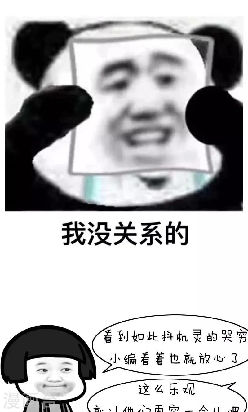 第209话 表情包丨哭穷 第12页