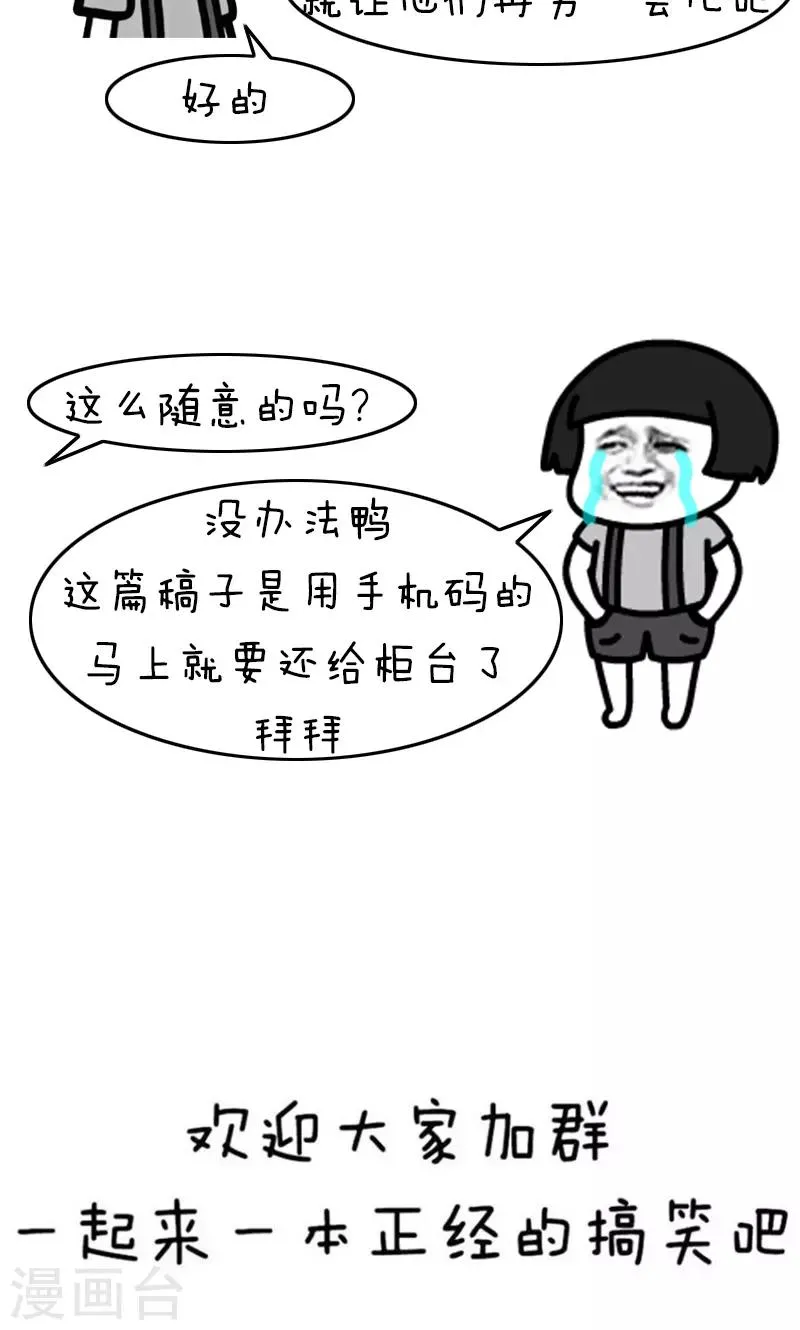 第209话 表情包丨哭穷 第13页