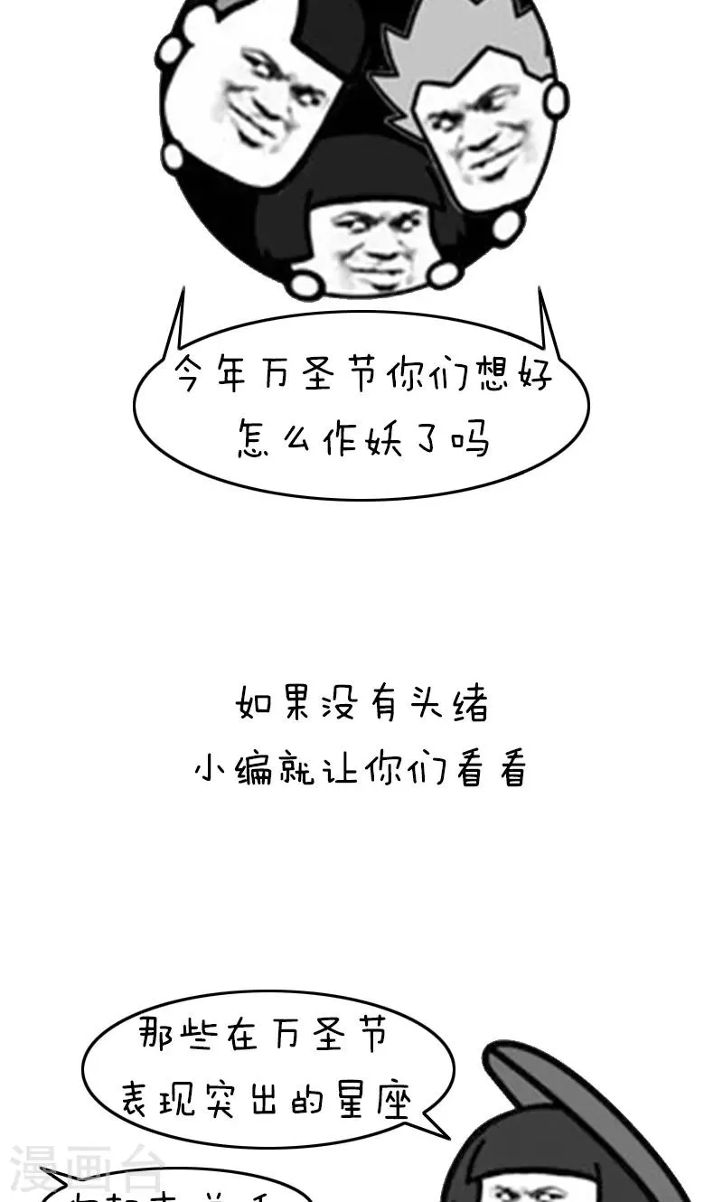 第210话 表情包丨万圣节作妖星座 第2页