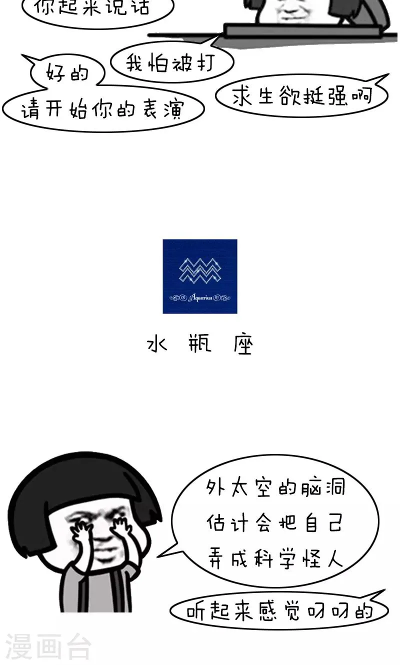 第210话 表情包丨万圣节作妖星座 第3页
