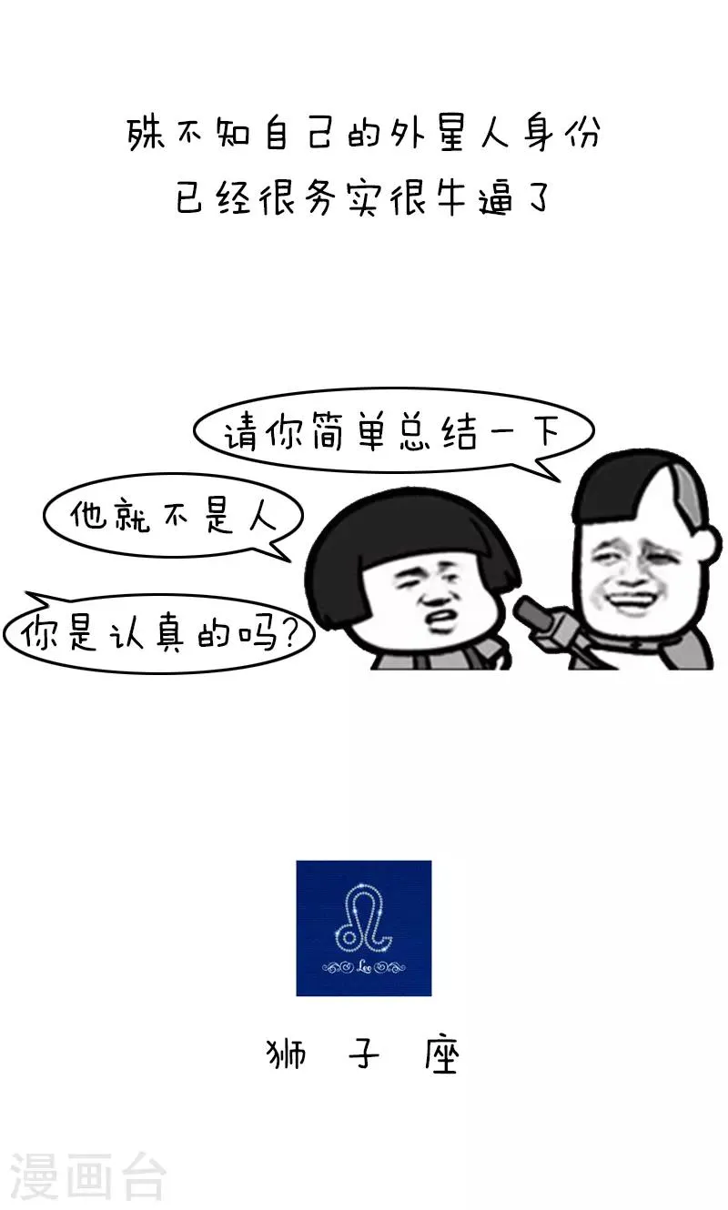 第210话 表情包丨万圣节作妖星座 第4页