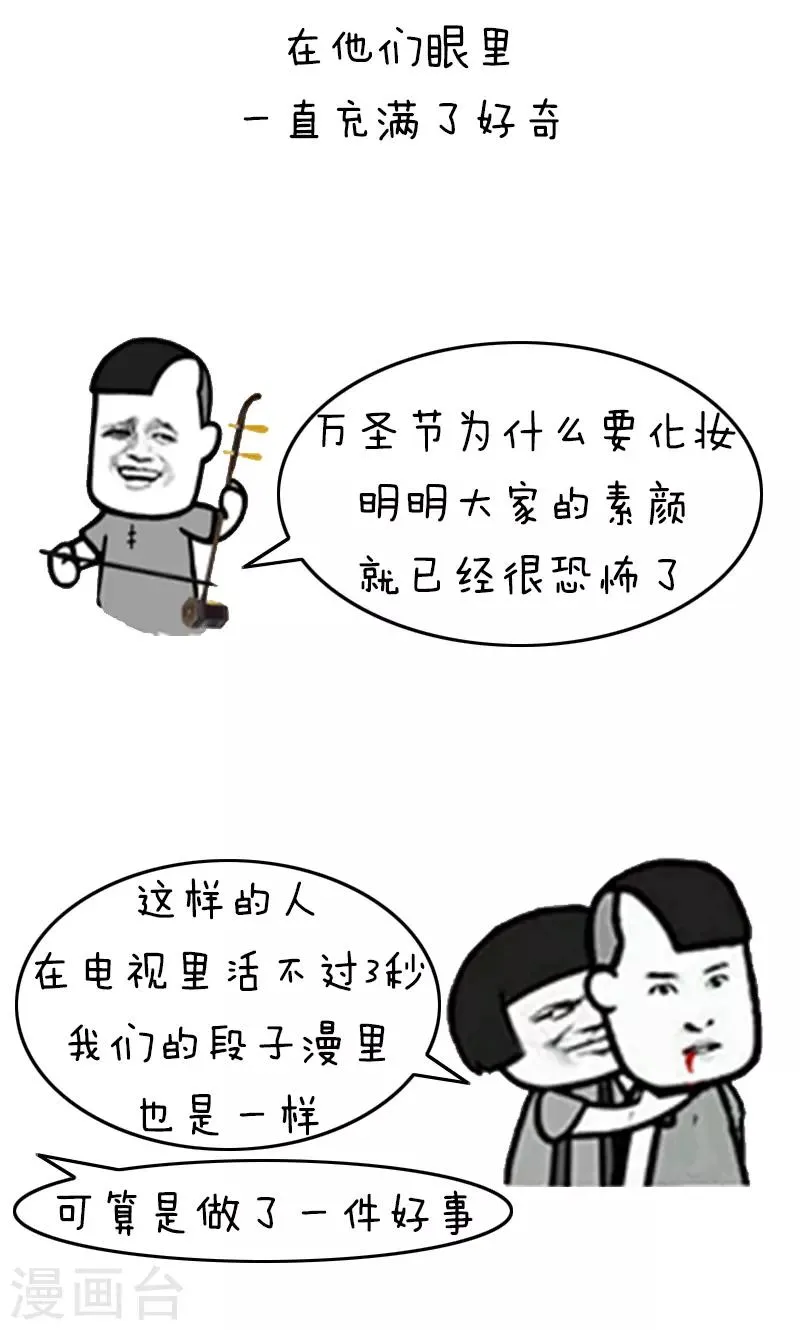 第210话 表情包丨万圣节作妖星座 第5页